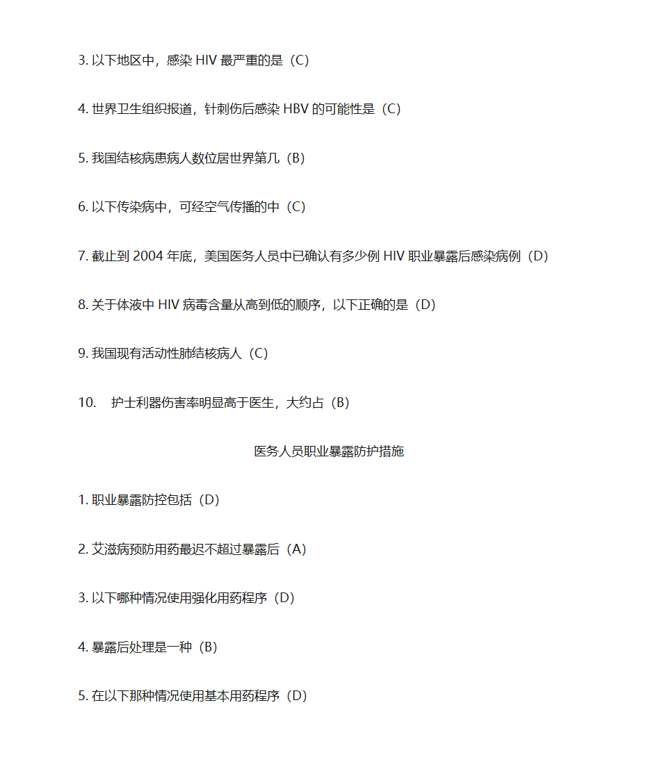 华医网 继续教育网上答题 医学教育与卫生管理(答案)第3页