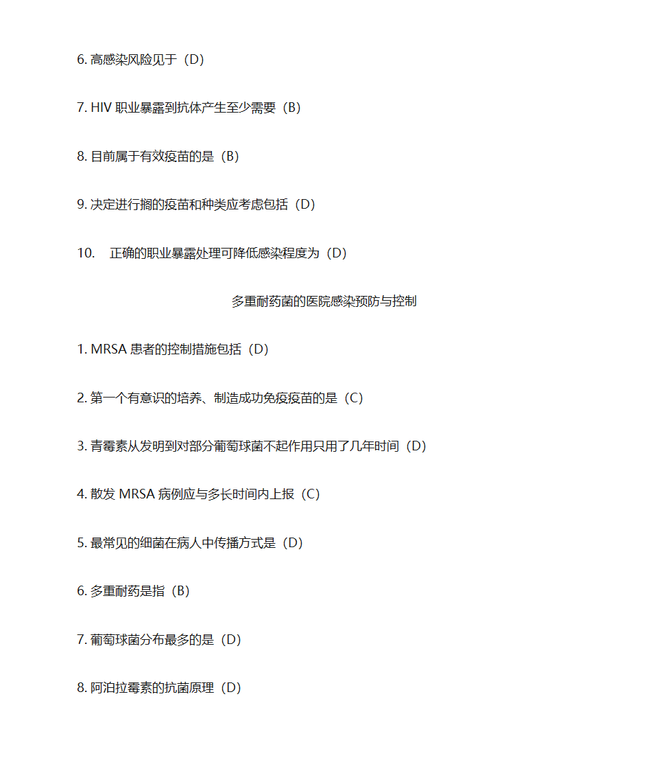 华医网 继续教育网上答题 医学教育与卫生管理(答案)第4页