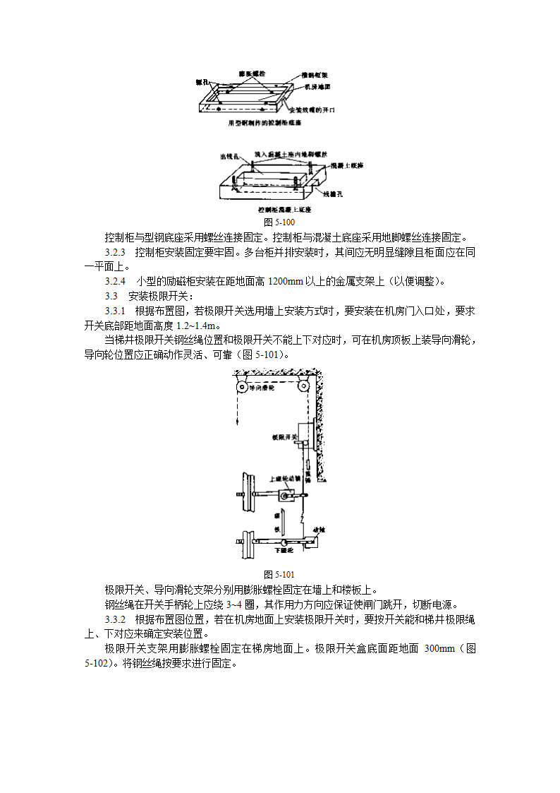 电气设备安装工艺标准.doc第2页