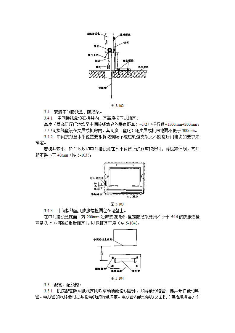 电气设备安装工艺标准.doc第3页