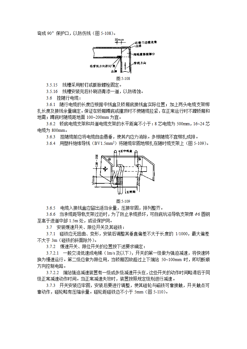 电气设备安装工艺标准.doc第5页