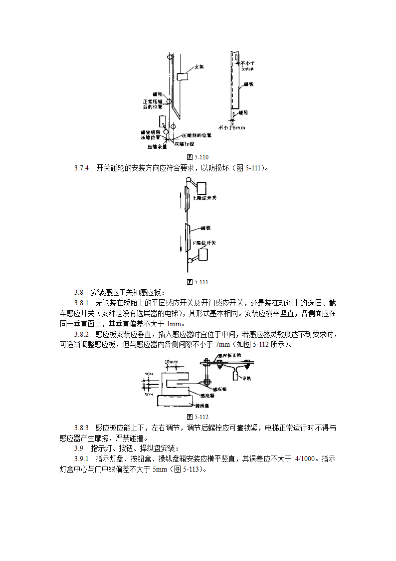 电气设备安装工艺标准.doc第6页