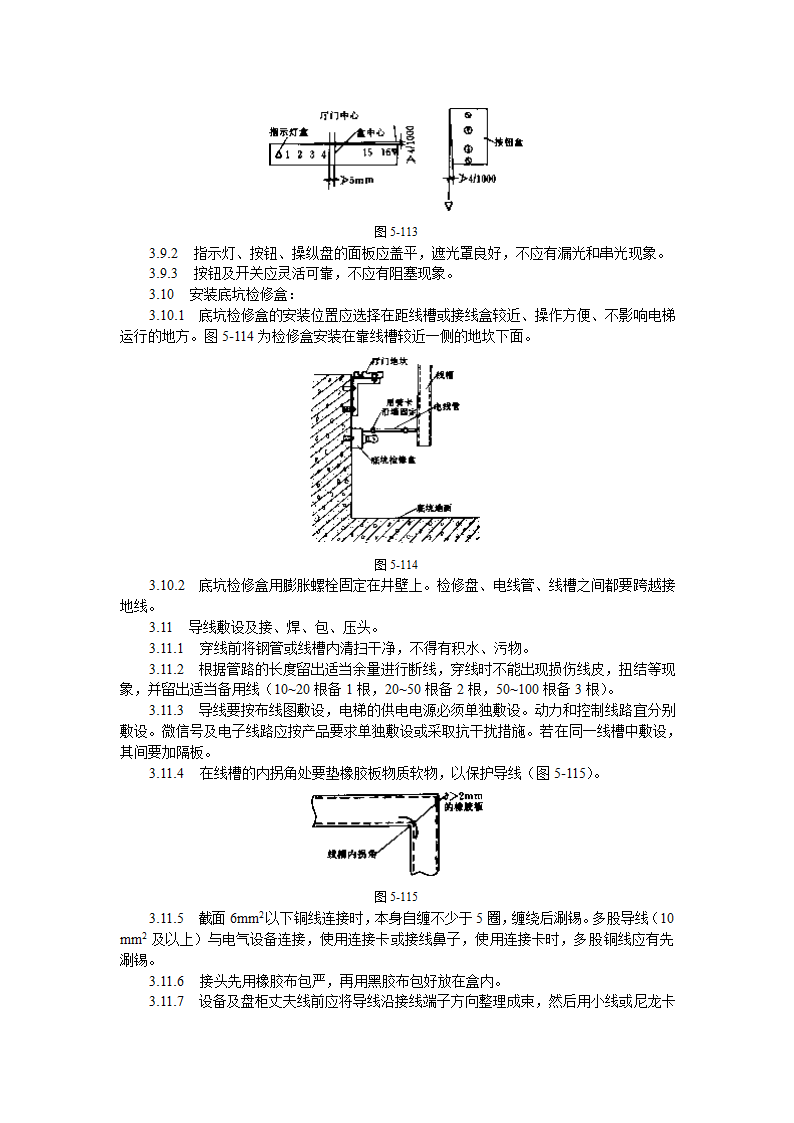 电气设备安装工艺标准.doc第7页