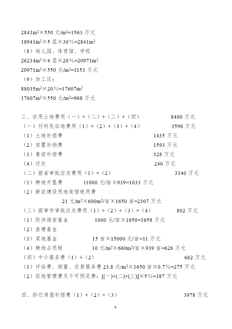 博览园综合开发商业计划书.doc第6页