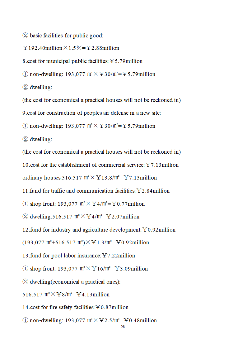 博览园综合开发商业计划书.doc第28页