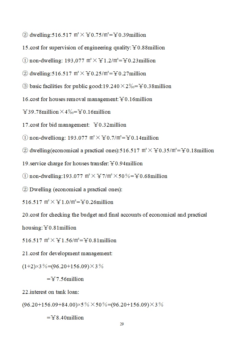博览园综合开发商业计划书.doc第29页