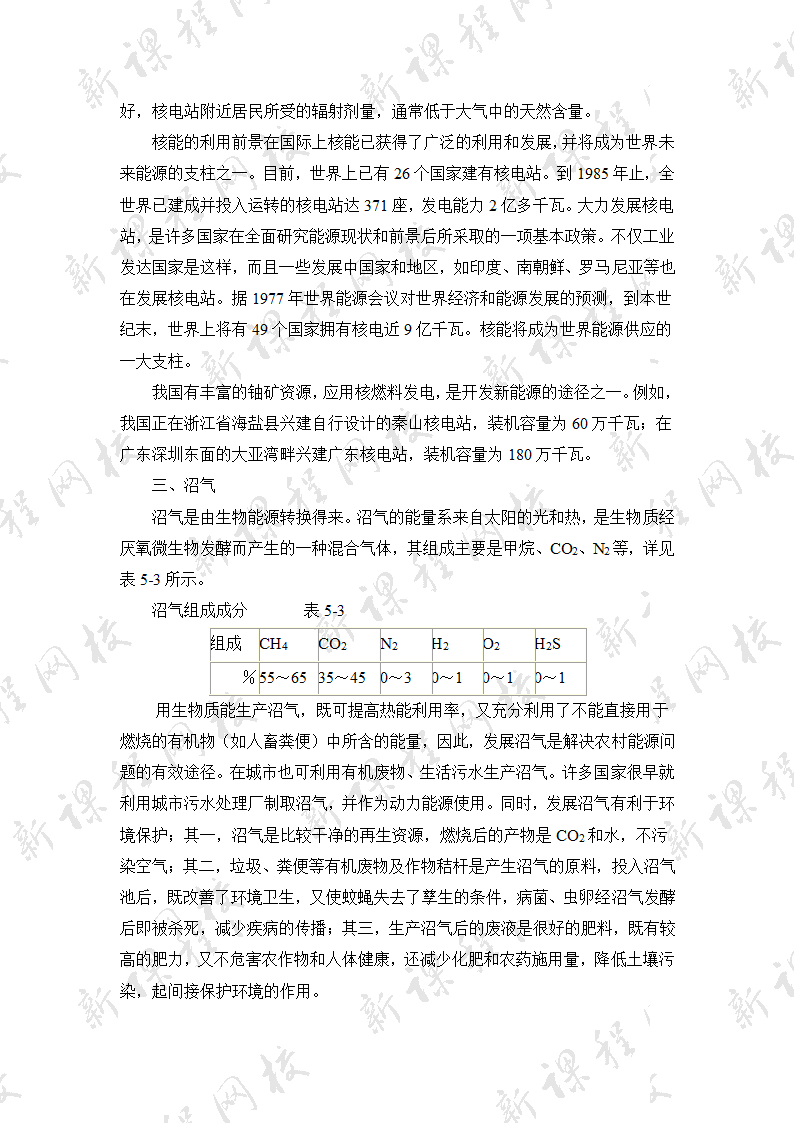 《开发新能源》教案1.doc第5页