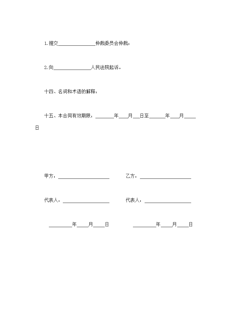 技术开发合同示范文本.doc第8页