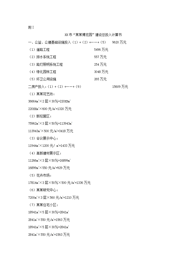 博览园综合开发.docx第5页