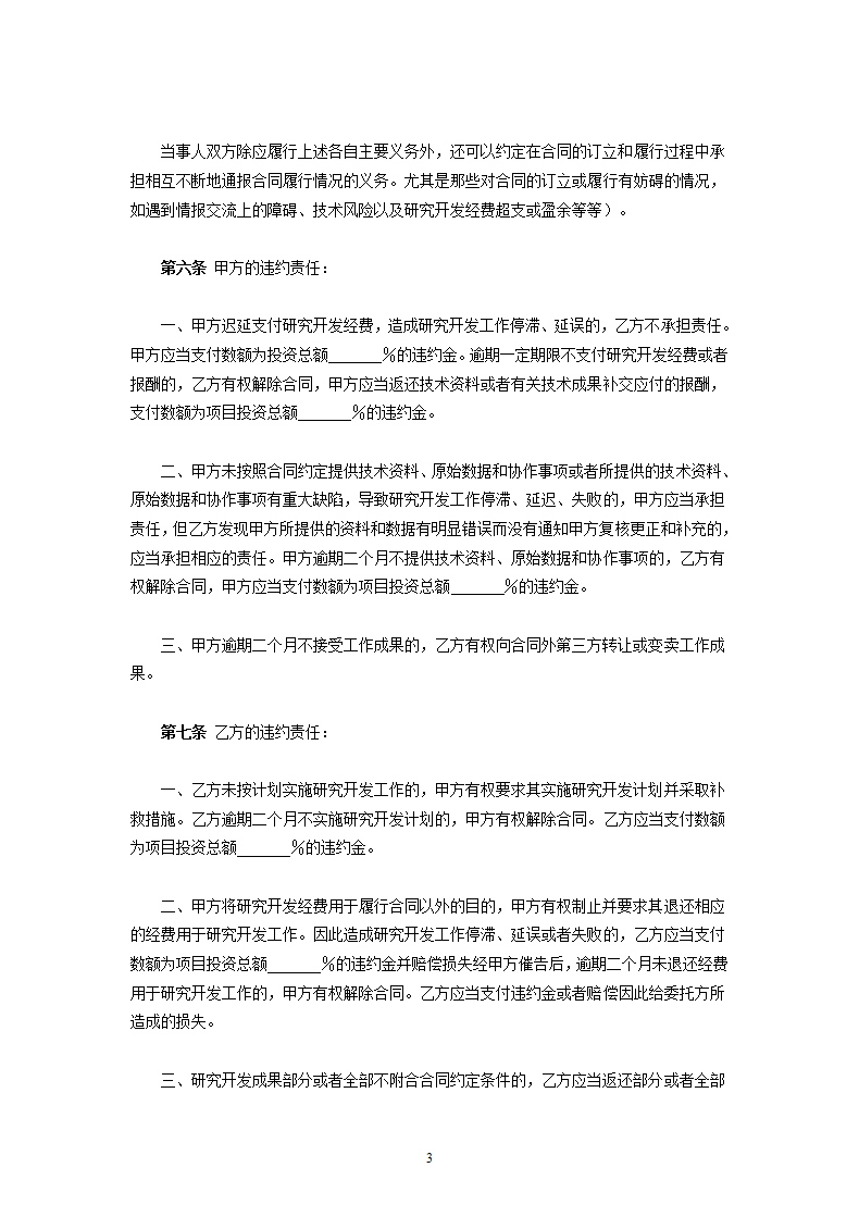 委托开发合同（1）.doc第3页