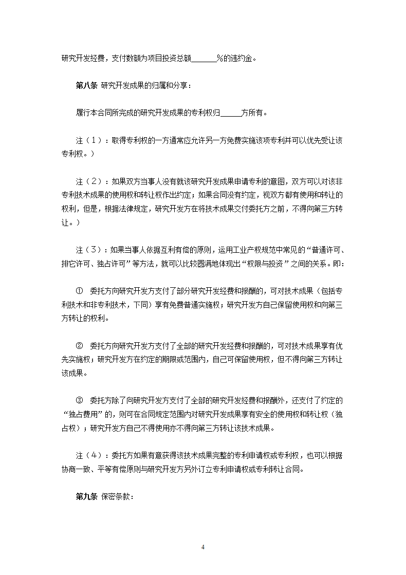 委托开发合同（1）.doc第4页