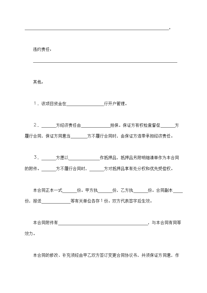 房地产开发合同示范文本.doc第3页