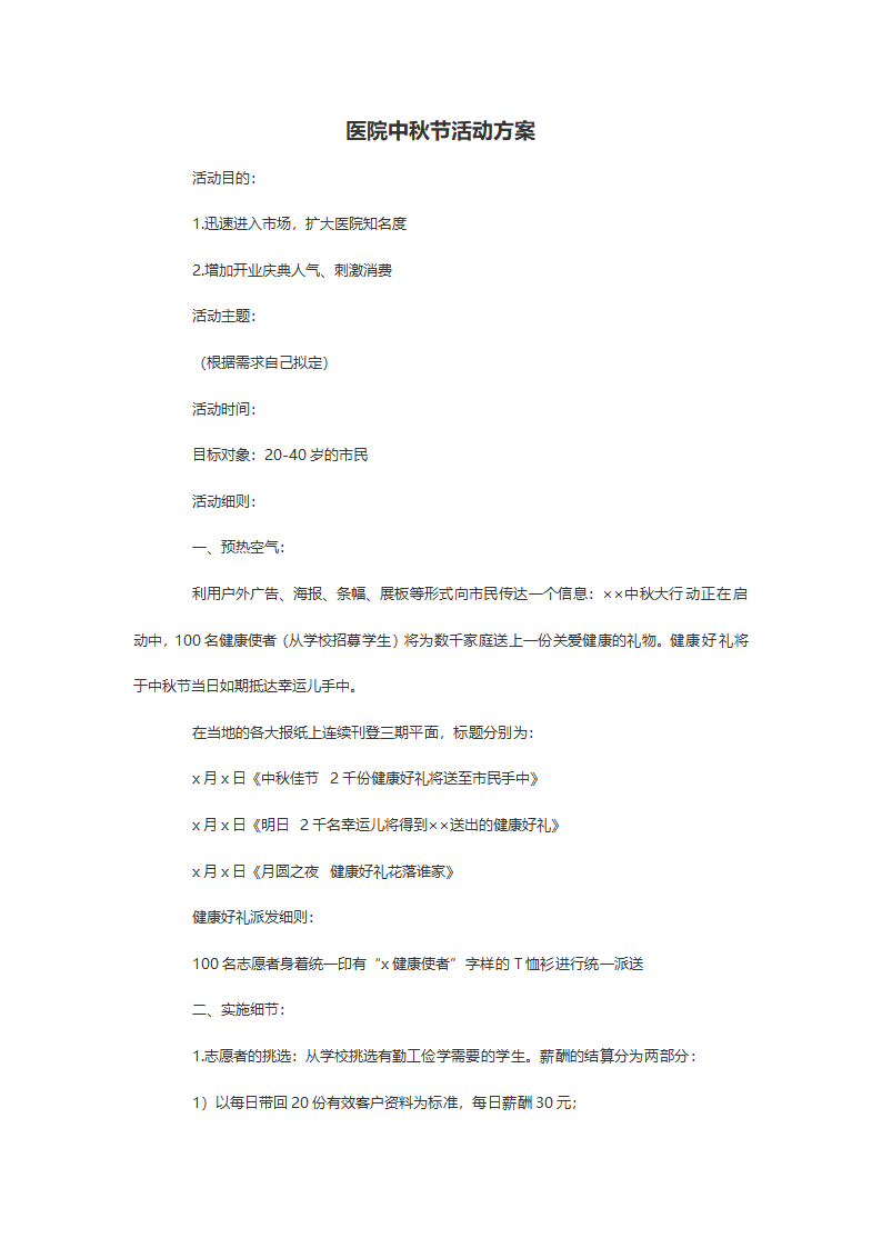 医院中秋节活动方案.doc第2页