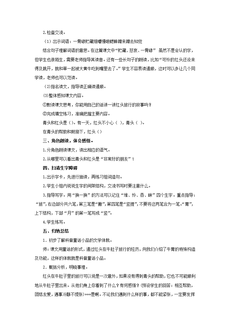 《10 在牛肚子里旅行》 教案（2课时）.doc第2页