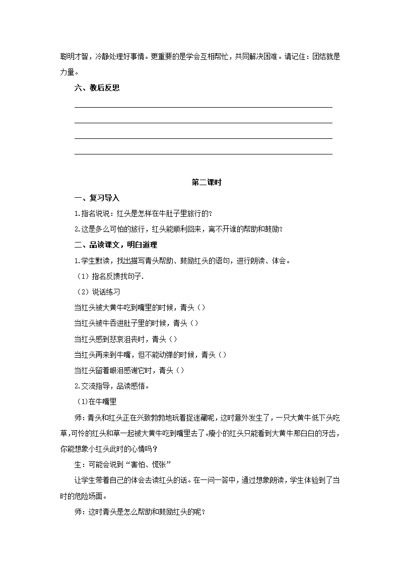 《10 在牛肚子里旅行》 教案（2课时）.doc第3页