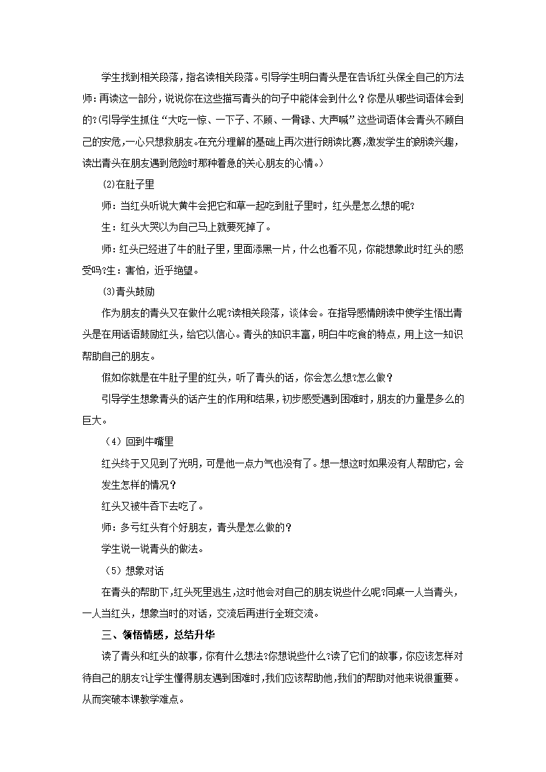 《10 在牛肚子里旅行》 教案（2课时）.doc第4页