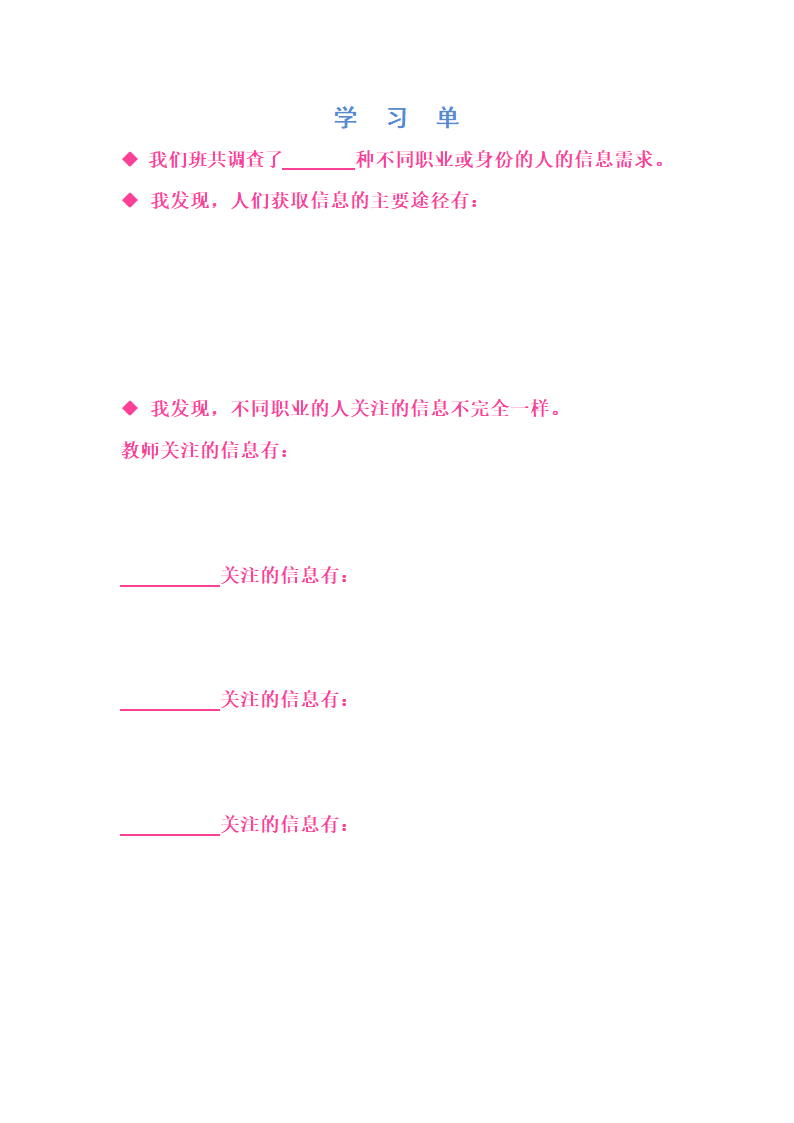 活动1 调查周围人群的信息需求 学习单2.doc第2页