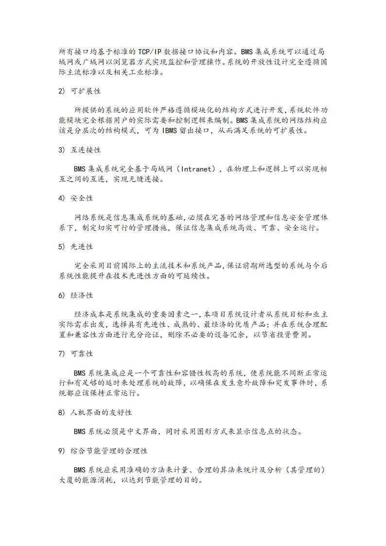 某市智能建筑工程需求分析设计施工方案.doc第2页