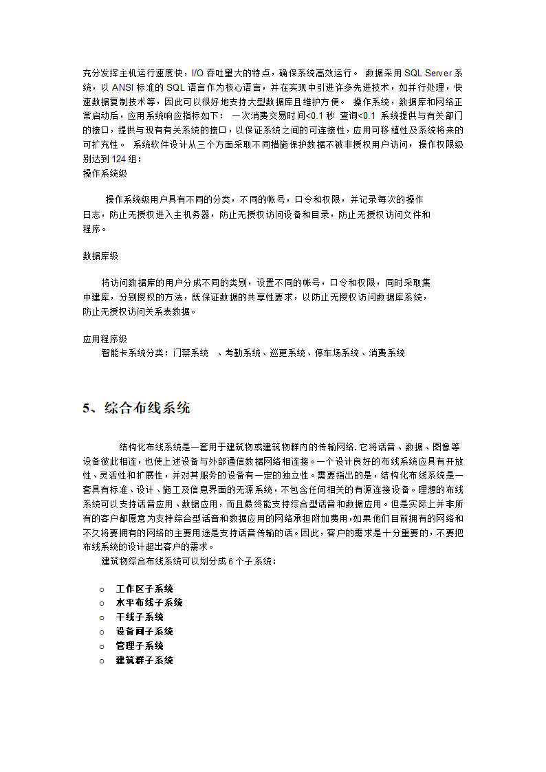 某市智能建筑工程需求分析设计施工方案.doc第12页