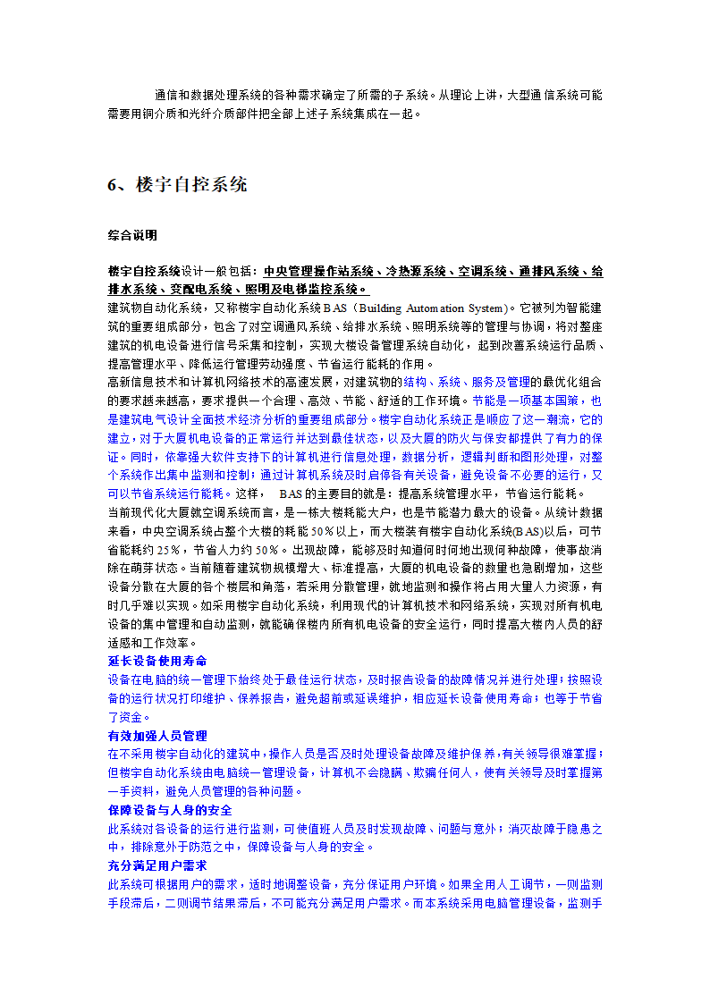 某市智能建筑工程需求分析设计施工方案.doc第13页