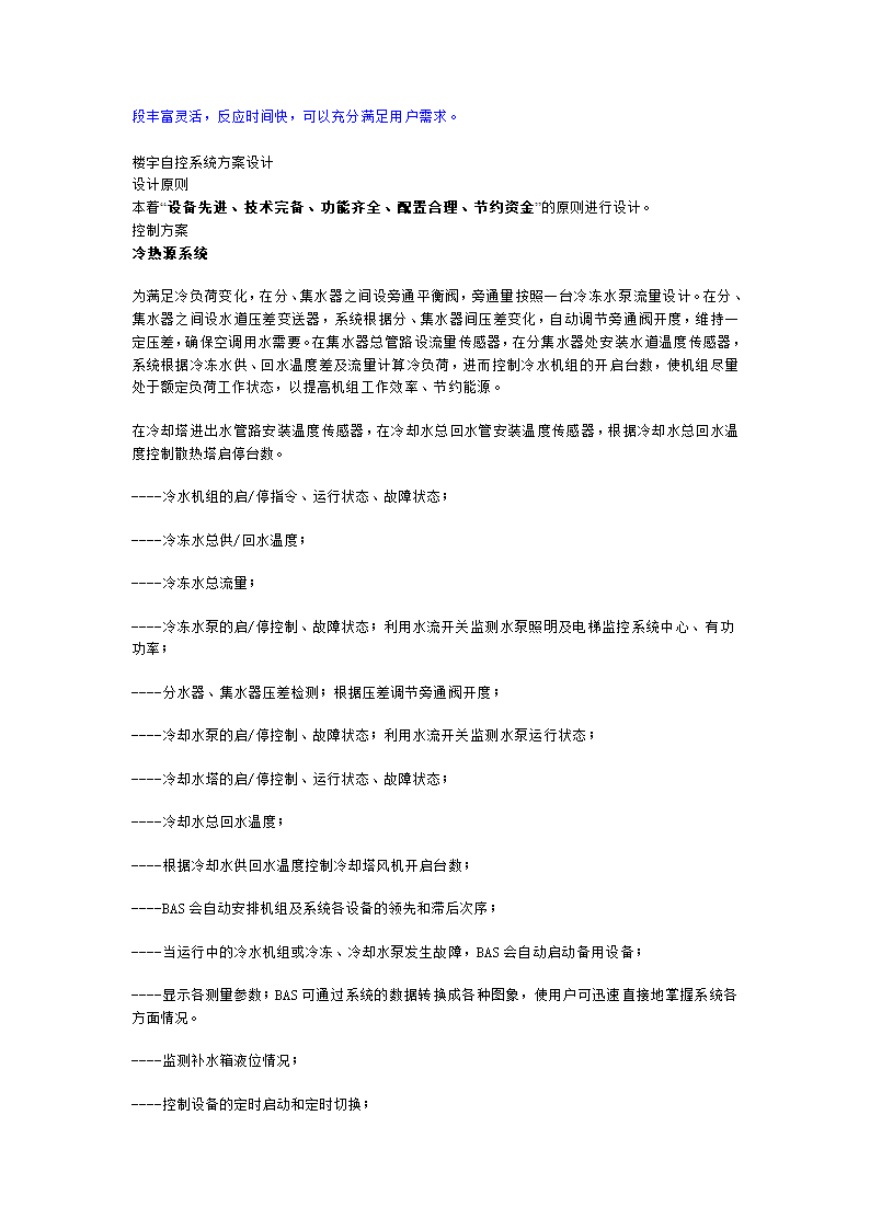 某市智能建筑工程需求分析设计施工方案.doc第14页