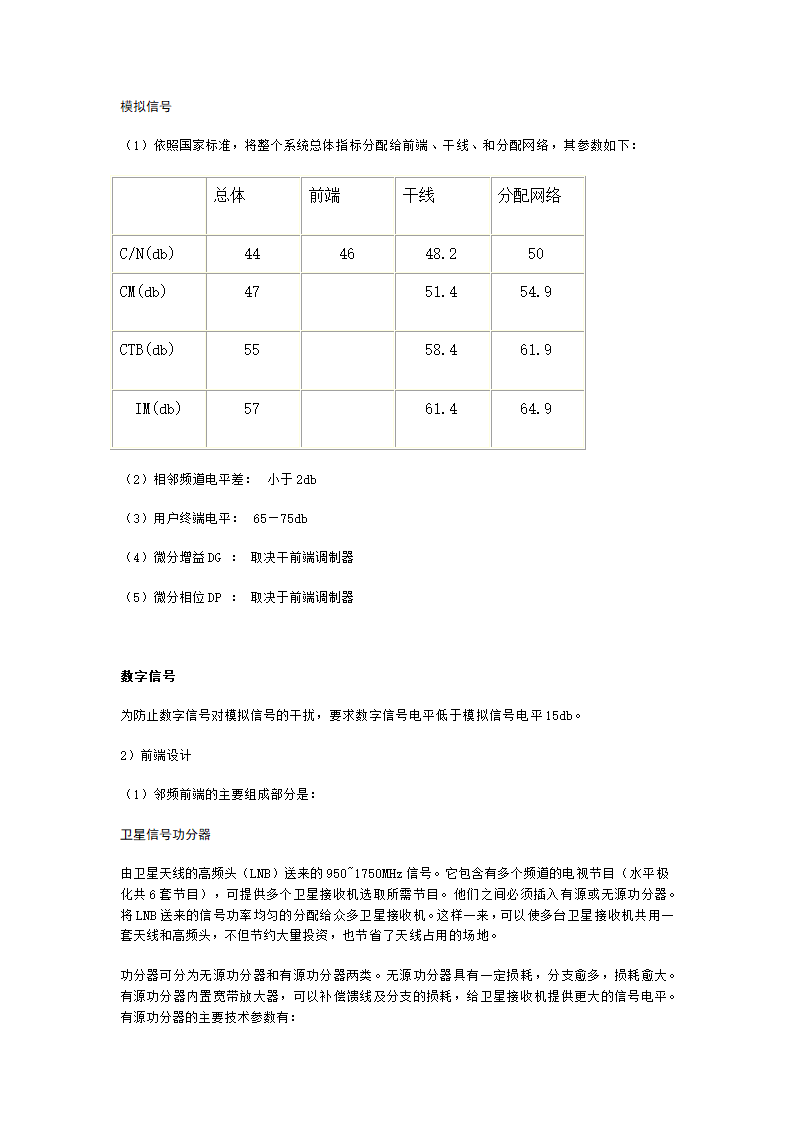 某市智能建筑工程需求分析设计施工方案.doc第19页