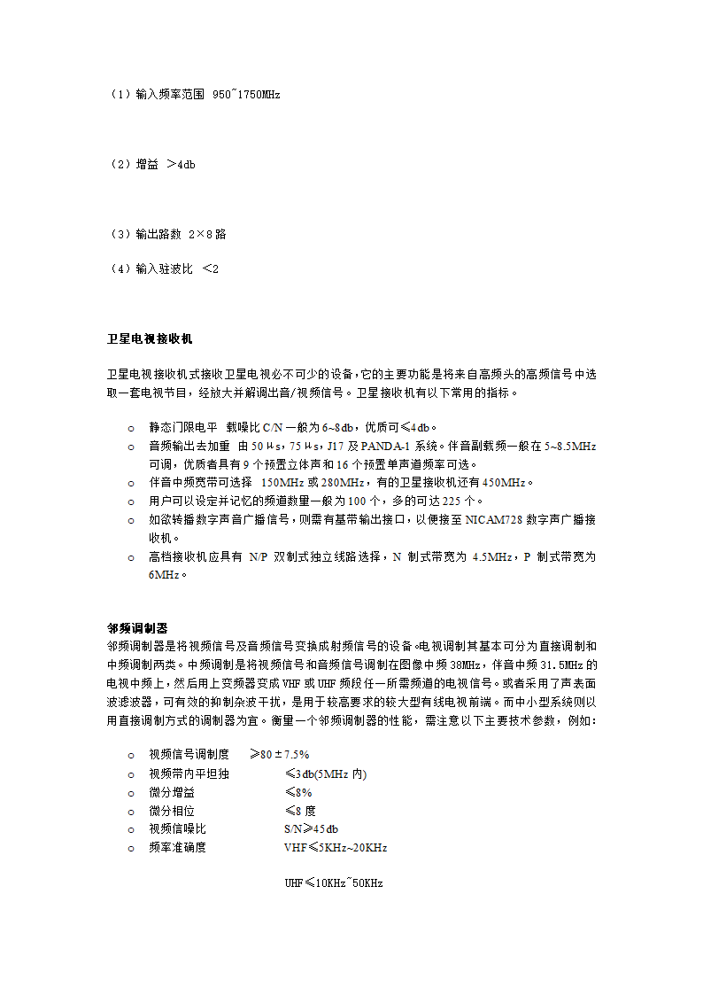 某市智能建筑工程需求分析设计施工方案.doc第20页