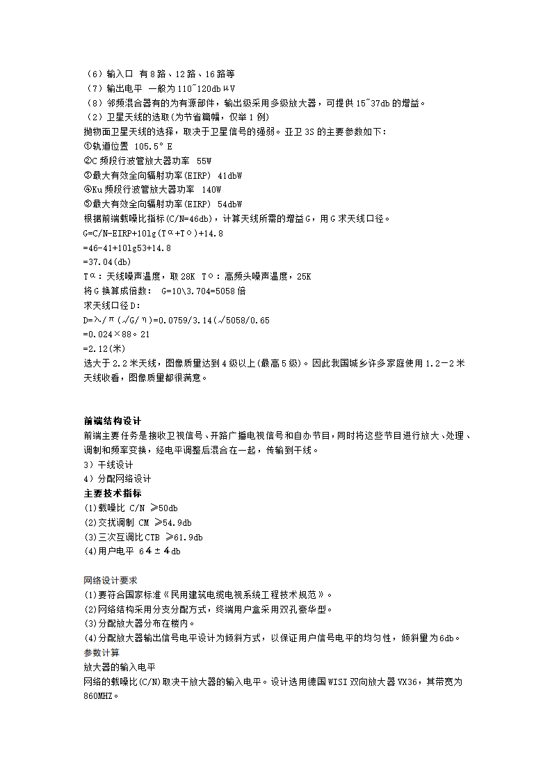 某市智能建筑工程需求分析设计施工方案.doc第22页