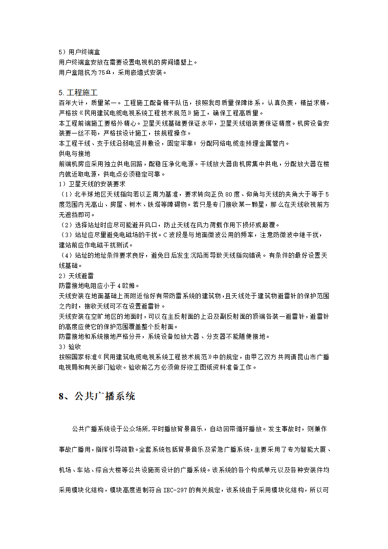 某市智能建筑工程需求分析设计施工方案.doc第23页