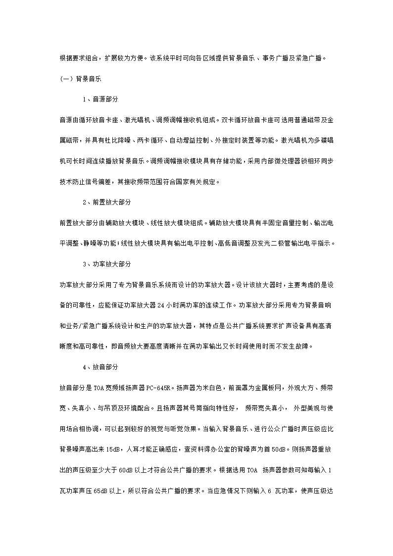 某市智能建筑工程需求分析设计施工方案.doc第24页