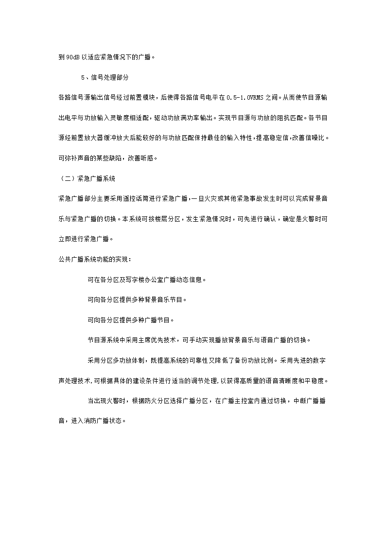 某市智能建筑工程需求分析设计施工方案.doc第25页