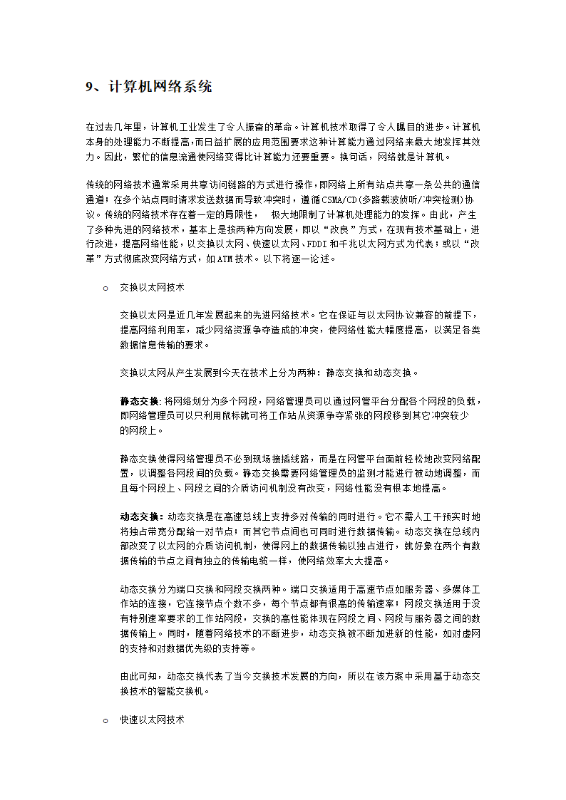 某市智能建筑工程需求分析设计施工方案.doc第26页