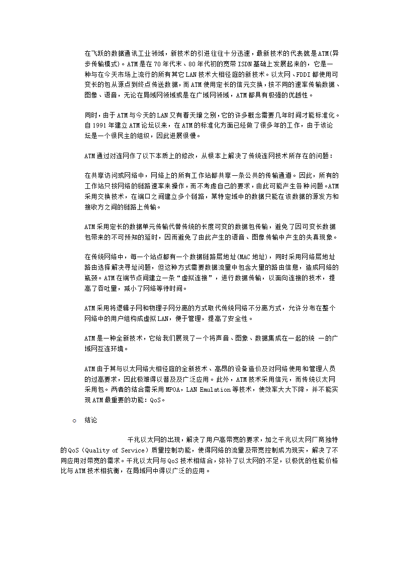 某市智能建筑工程需求分析设计施工方案.doc第28页