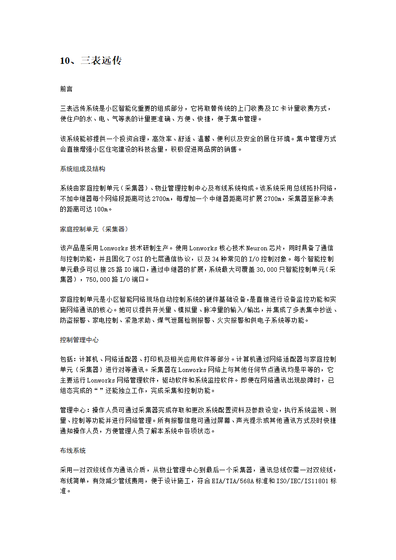 某市智能建筑工程需求分析设计施工方案.doc第29页