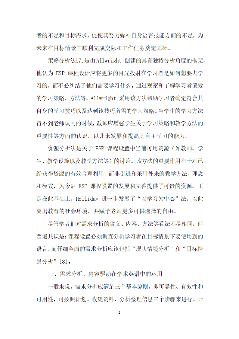 基于需求分析内容驱动下的EAP课程构建.docx第5页