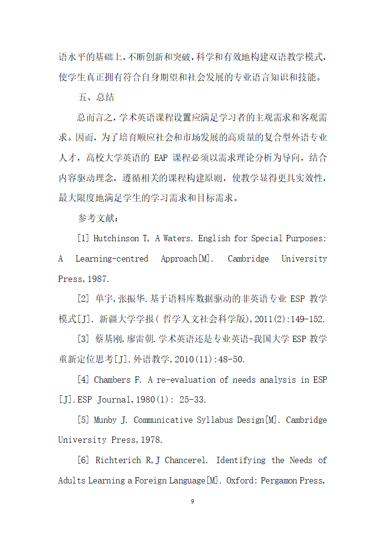 基于需求分析内容驱动下的EAP课程构建.docx第9页