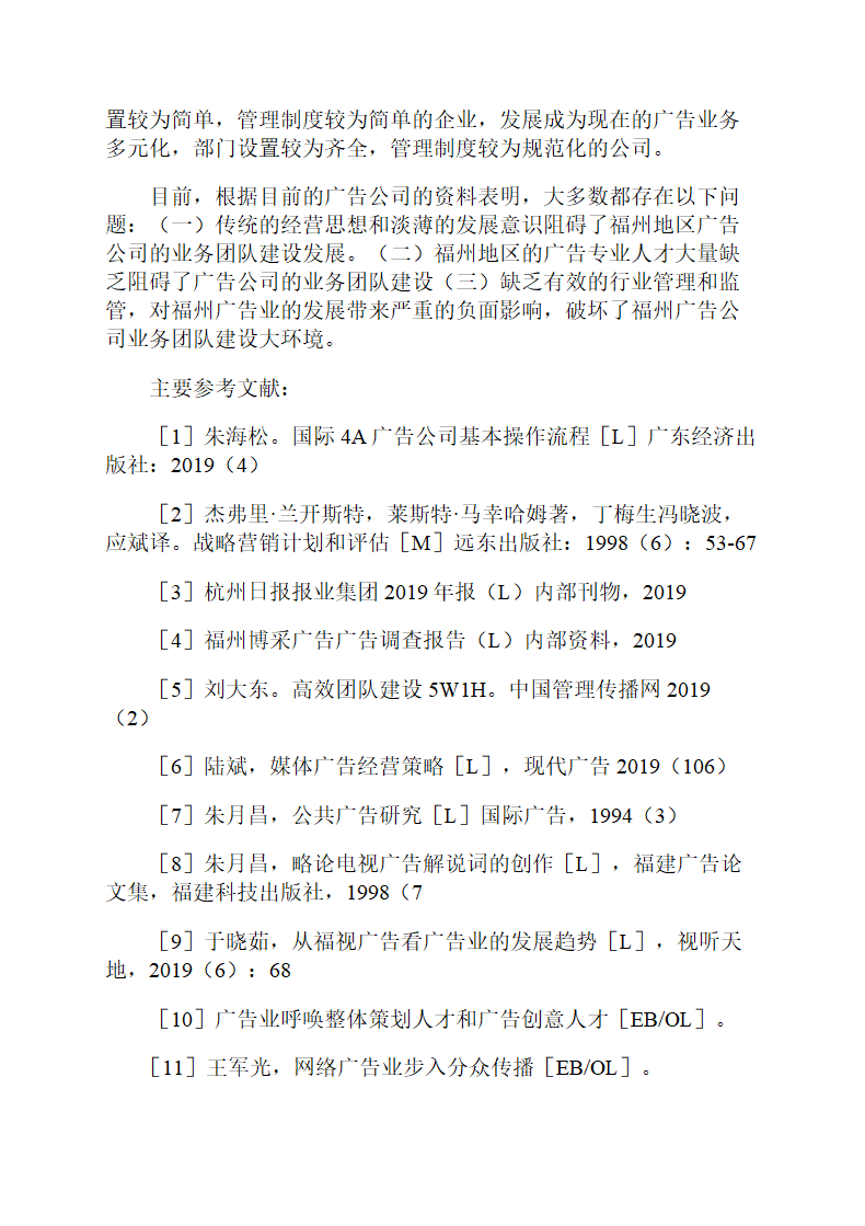 本科毕业生论文开题报告.doc第4页