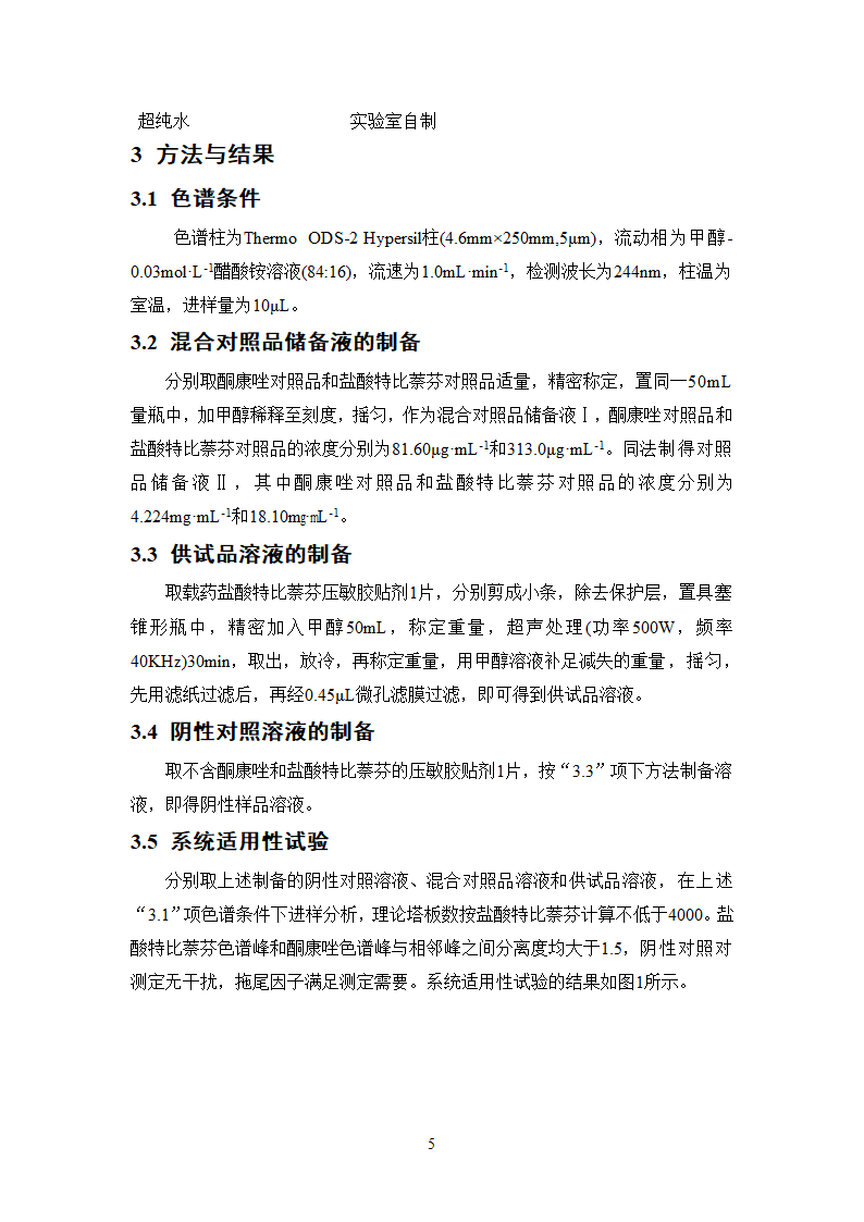 中药学论文  中药分析与鉴定.doc第10页