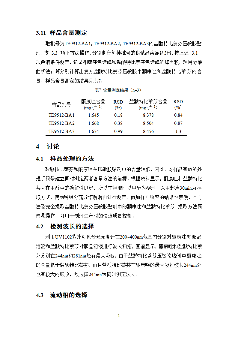 中药学论文  中药分析与鉴定.doc第17页