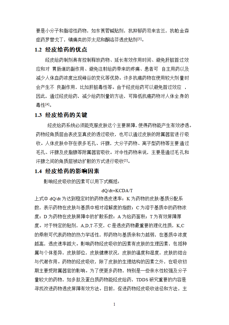 中药学论文  中药分析与鉴定.doc第22页