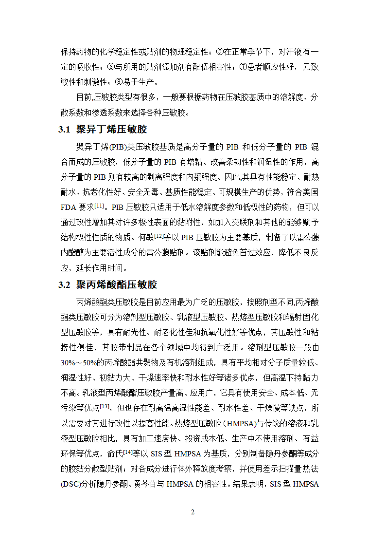 中药学论文  中药分析与鉴定.doc第25页