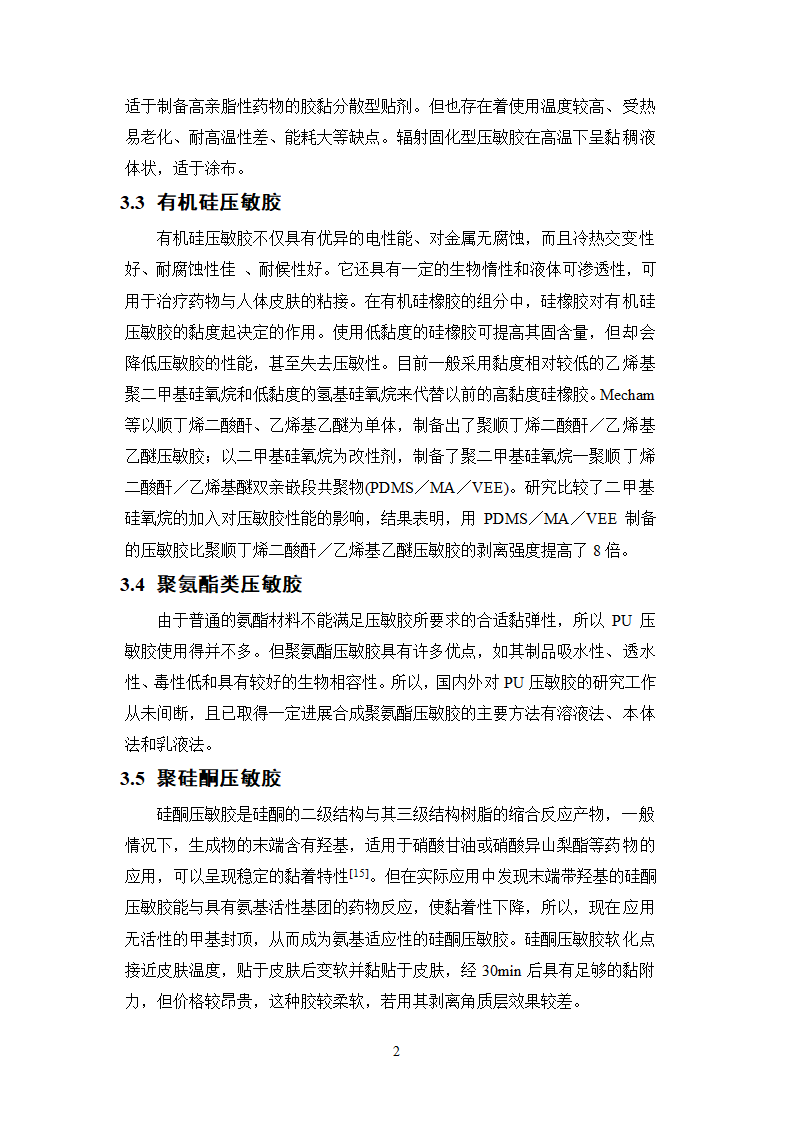 中药学论文  中药分析与鉴定.doc第26页