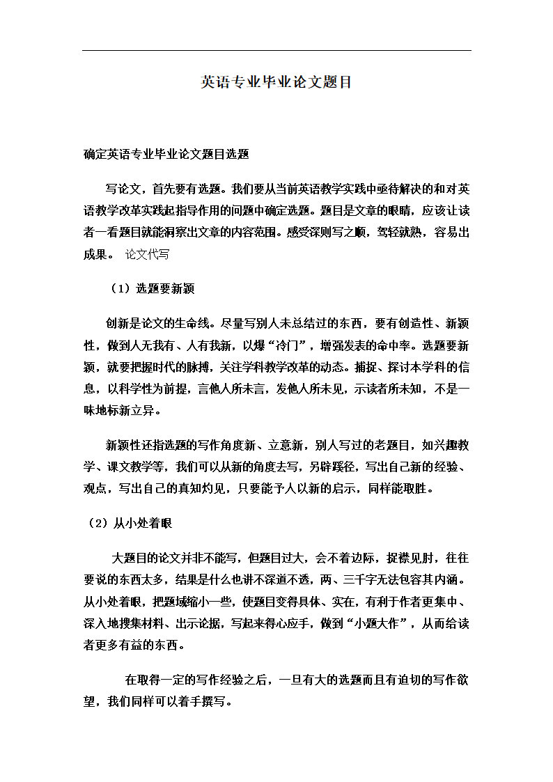 英语专业毕业论文选题.doc