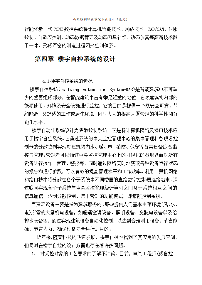 智能家居的发展毕业论文.doc第22页