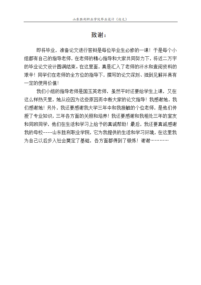 智能家居的发展毕业论文.doc第27页