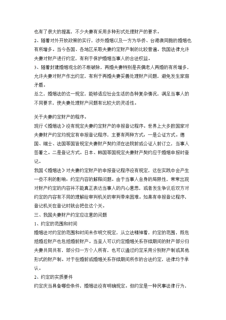 法学论文 论夫妻财产约定制度.doc第5页