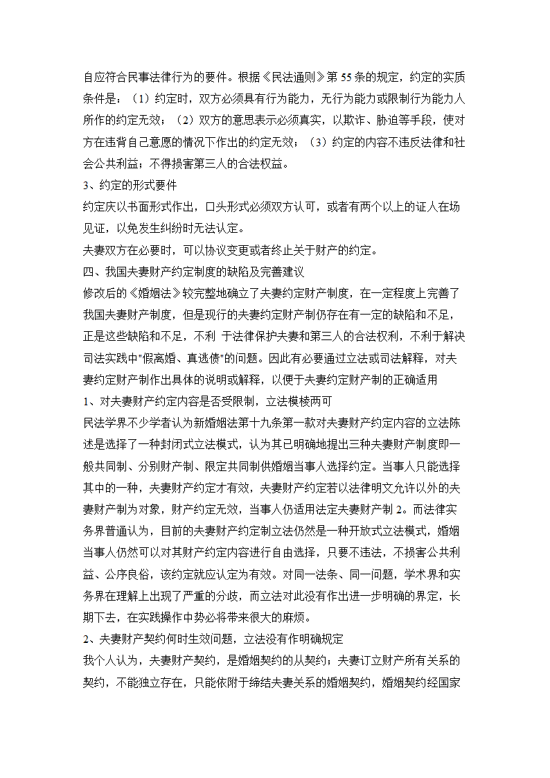 法学论文 论夫妻财产约定制度.doc第6页