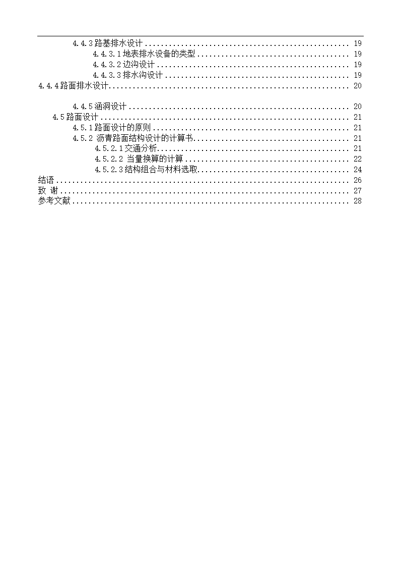 高速公路设计毕业论文.doc第2页