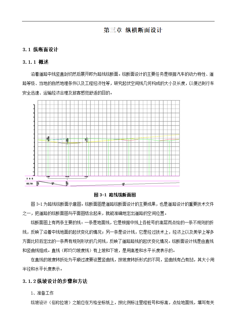 高速公路设计毕业论文.doc第10页