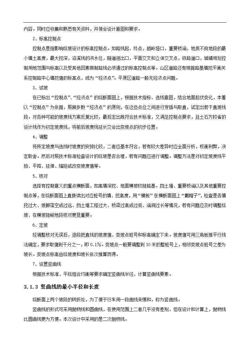 高速公路设计毕业论文.doc第11页